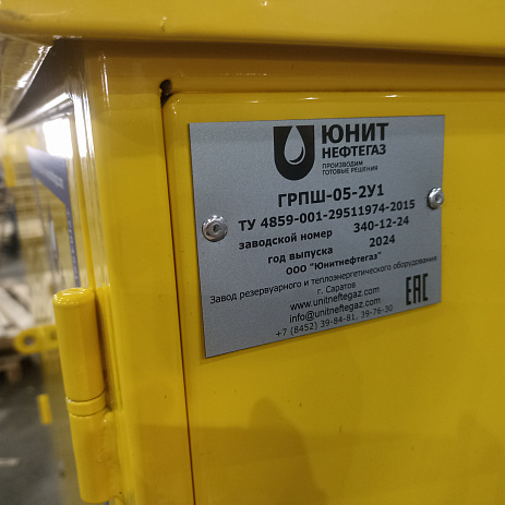 Газорегуляторный пункт шкафной ГРПШ-05-2У1