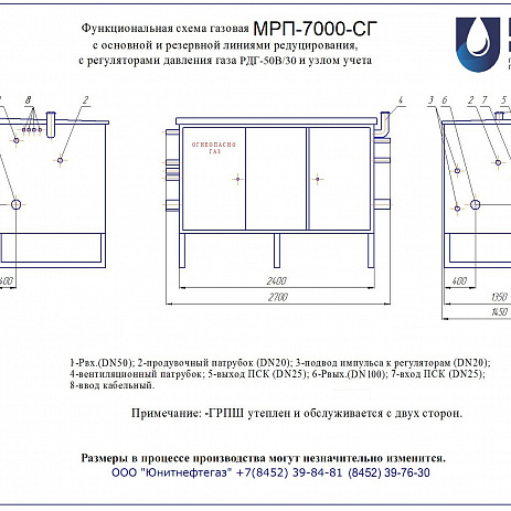 Модульный газорегуляторный пункт МРП-7000-СГ