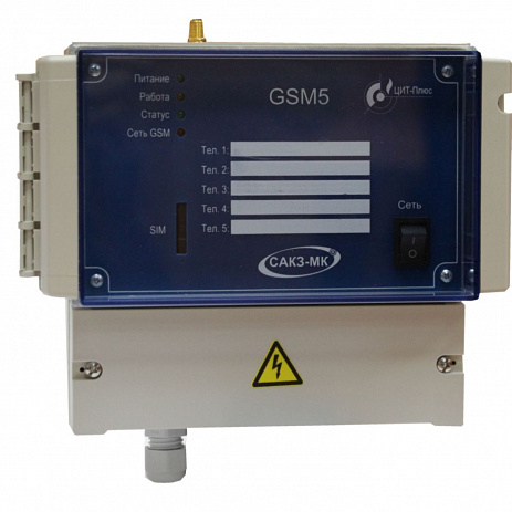 GSM-5, извещатель универсальный (GSM-900/1800)